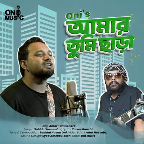 Amar Tumi Chara | Boomplay Music