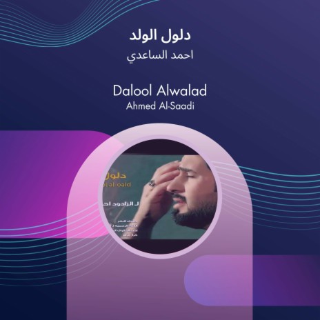 دلول الولد | Boomplay Music