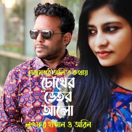 Chokher Bhetor Alo | Boomplay Music