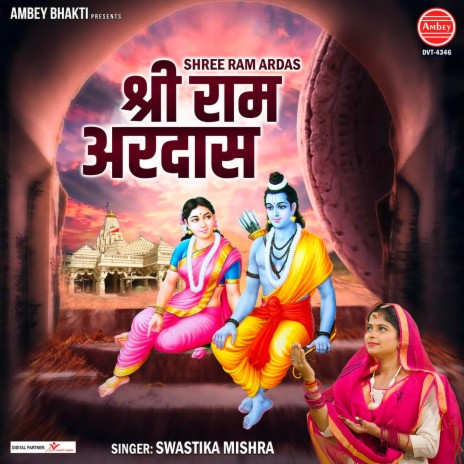 Shree Ram Ardas | Boomplay Music