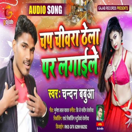 Chap Chivra Thela Par Lagaile (Bhojpuri Song) | Boomplay Music