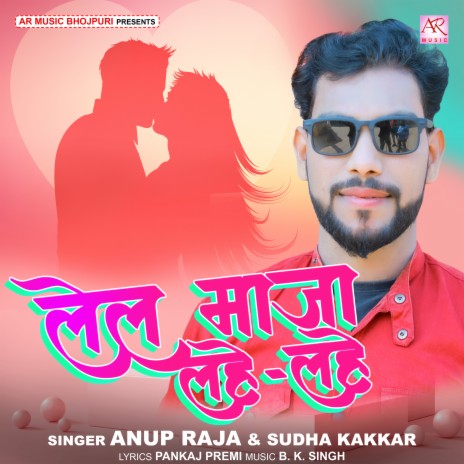 Lela Maza Lahe Lahe ft. Shudha Kakar | Boomplay Music