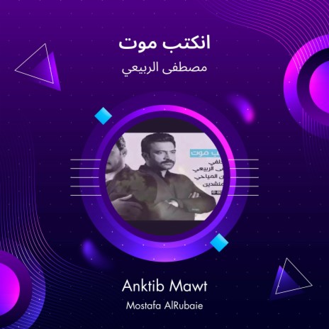 انكتب موت | Boomplay Music