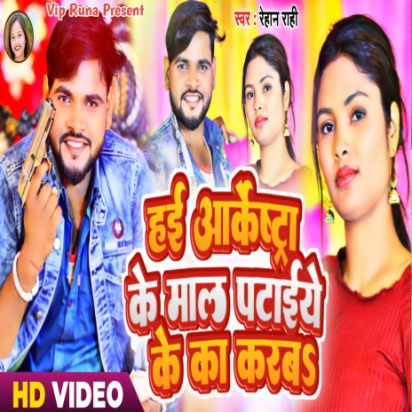 Hai Aarkesta Ke Mal (Bhojpuri) | Boomplay Music