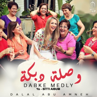 ميدلي دبكة - Dabke Medly