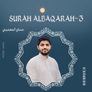 سورة البقرة-3