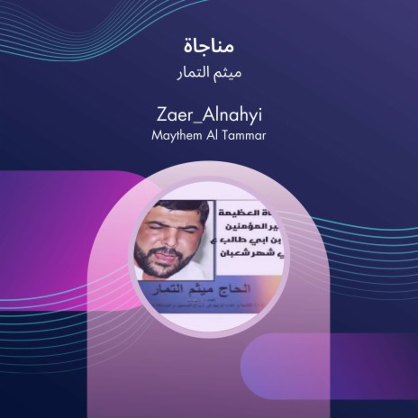 مناجاة | Boomplay Music