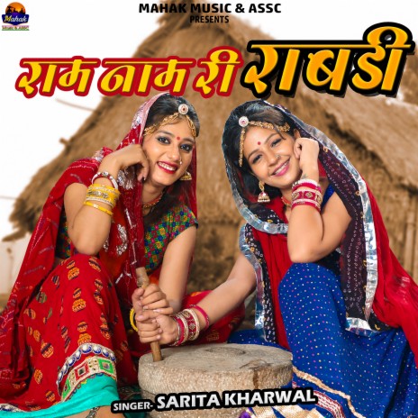 Ram Nam Ri Rabadi | Boomplay Music