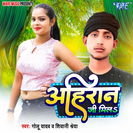 Ahiran Ji Mila ft. Shivani Shreya | Boomplay Music