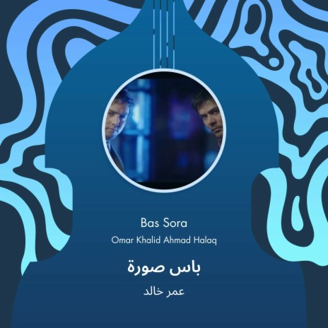 باس صورة | Boomplay Music