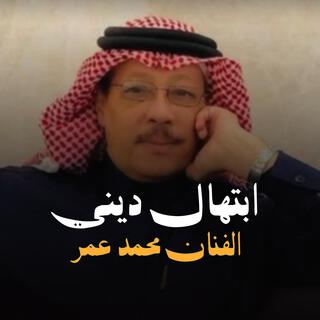 ابتهال ديني