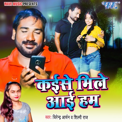 Kaise Mile Aai Hum ft. Shilpi Raj | Boomplay Music