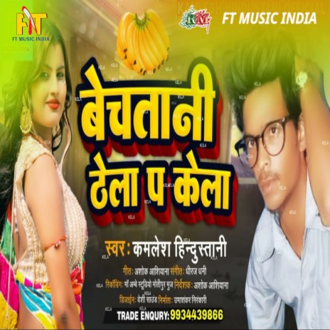 Bechatani Thela Pe Kela | Boomplay Music