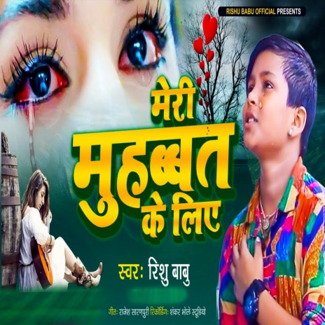 Meri Muhabbat Ke Lia | Boomplay Music