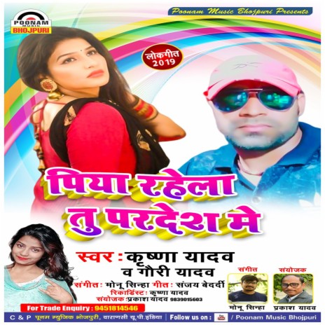 Piya Rahela Tu Pardesh Me ft. Gauri Yadav | Boomplay Music