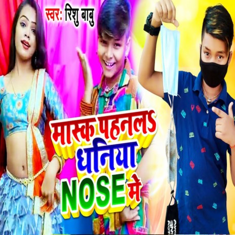 Lock Down Pe Mask Pahina Dhaniya | Boomplay Music