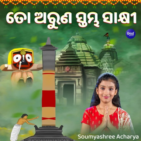 To Aruna Stambha Sakhi | Boomplay Music