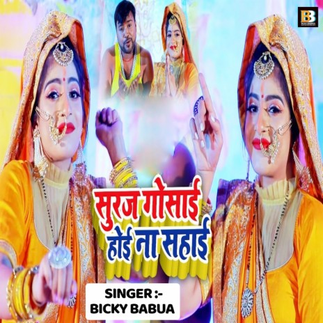 Suraj Gosai Hoi Na Sahai | Boomplay Music