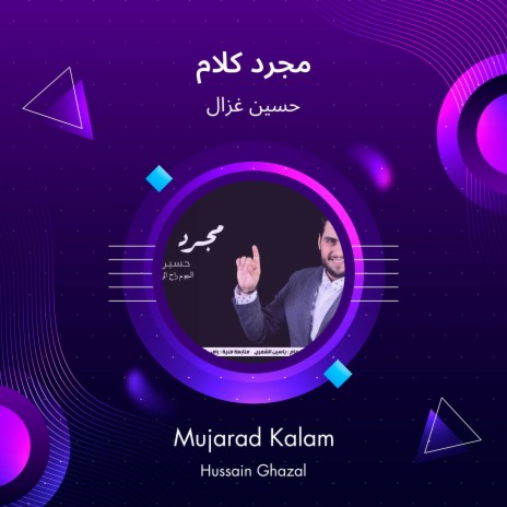 مجرد كلام | Boomplay Music