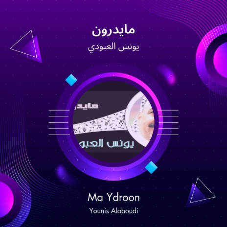 مايدرون | Boomplay Music