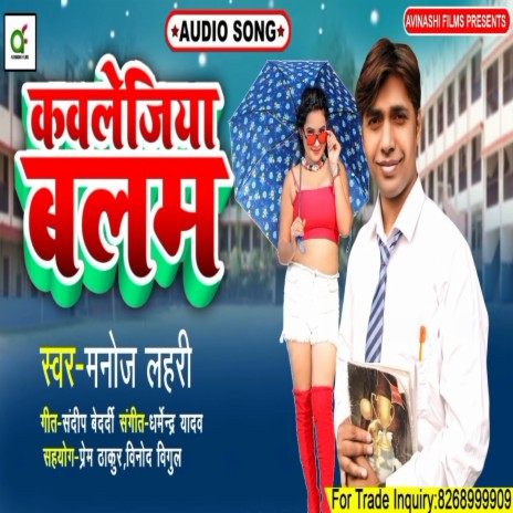 Kawalejiya Balam (Bhojpuri) | Boomplay Music