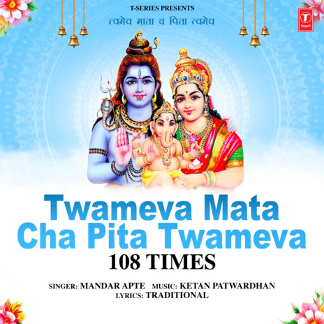 Twameva Mata Cha Pita Twameva 108 Times ft. Ketan Patwardhan | Boomplay Music