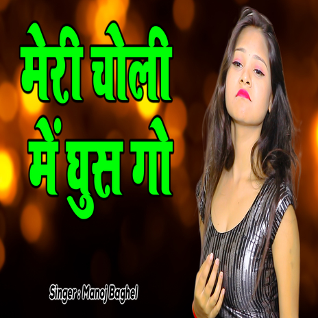 Meri Choli Mein Ghus Go | Boomplay Music