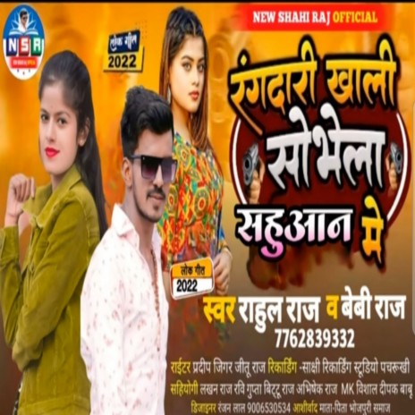 Rangdari Khali Sobhe La Sahuaan Me (Bhojpuri) ft. Baby Raj