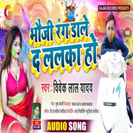 Bhauji Rang Dale D Lalka Ho (Bhojpuri Song) | Boomplay Music