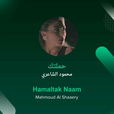 حملتك | Boomplay Music