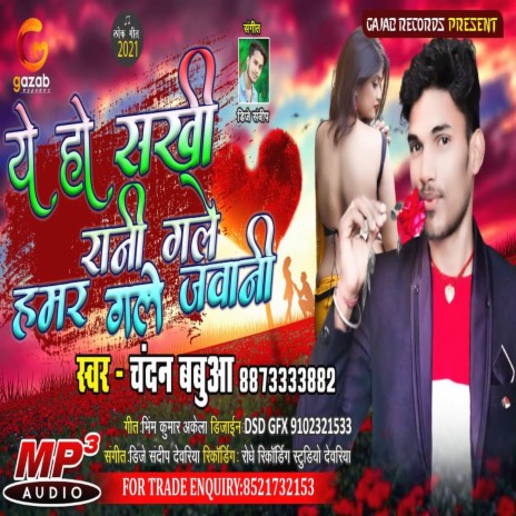 Ye Ho Sakhi Rani Lage Hamar Jawani (Bhojpuri Song) | Boomplay Music