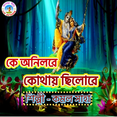 Ke Anilore Kothai Chilore (Bangla Song) | Boomplay Music