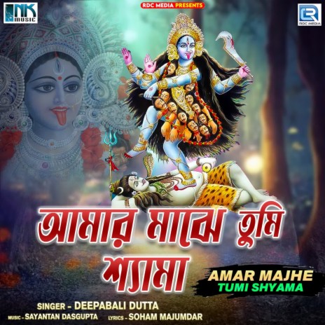Amar Majhe Tumi Shyama | Boomplay Music