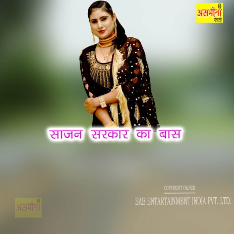 Sajan Sarkar Ka Baas | Boomplay Music