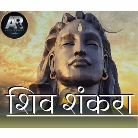 Shiv Shankara Re (Hindi) | Boomplay Music