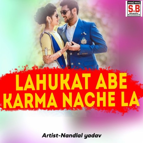 Lahukat Abe Karma Nache La ft. Dileshwari Agariya | Boomplay Music