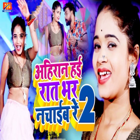 Ahiran Hai Raat Bhar Nachaib Re 2 ft. Punita Priya | Boomplay Music