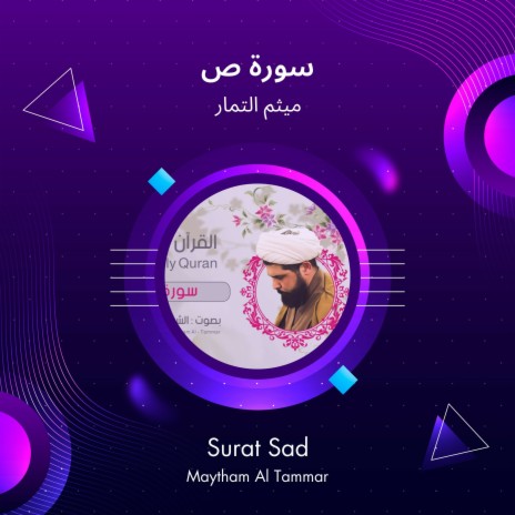 سورة ص | Boomplay Music