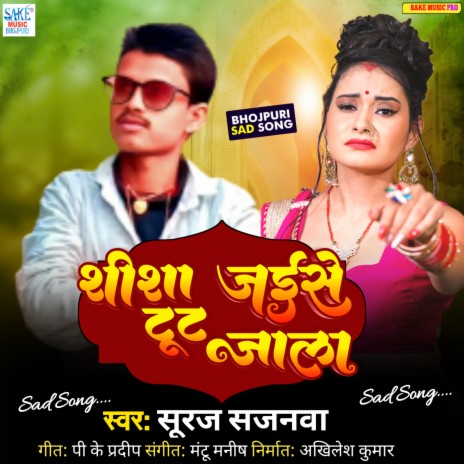 Shisha Jaise Tut Jala (Bhojpuri Song) | Boomplay Music