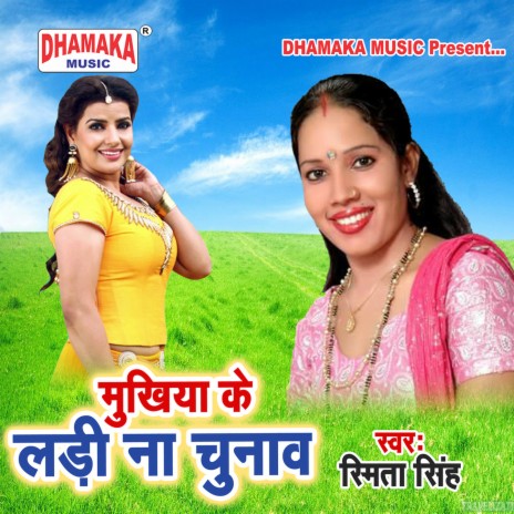 Mukhiya Ke Ladi Na Chunav | Boomplay Music