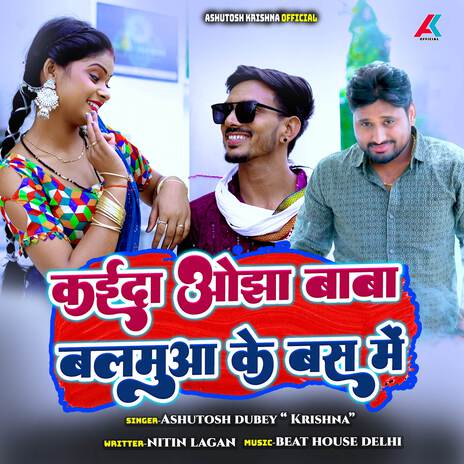 Kaida Ojha Baba Balamua Ke Bas Me | Boomplay Music