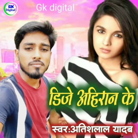 Dj Ahiran Ke (maithili) | Boomplay Music