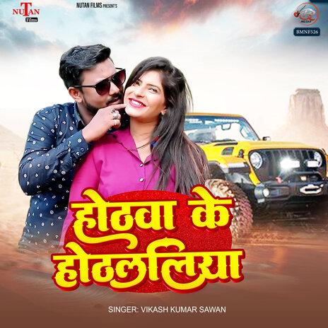 Hothawa Ke Hothlaliya | Boomplay Music