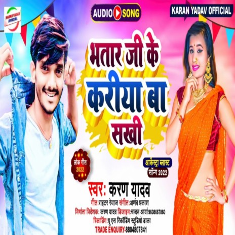 Bhatarji Ke Kariya Ba Sakhi (Bhojpuri) | Boomplay Music