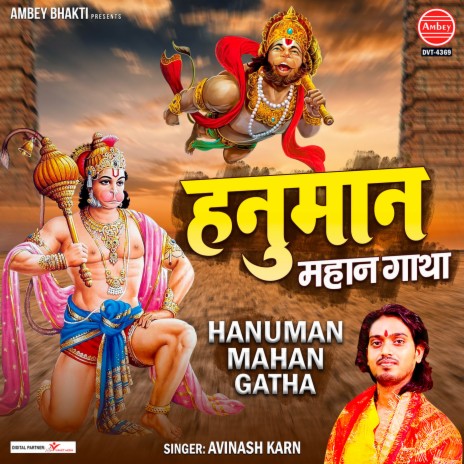Hanuman Mahan Gatha | Boomplay Music