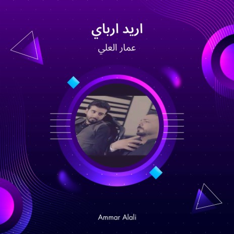 اريد ارباي | Boomplay Music