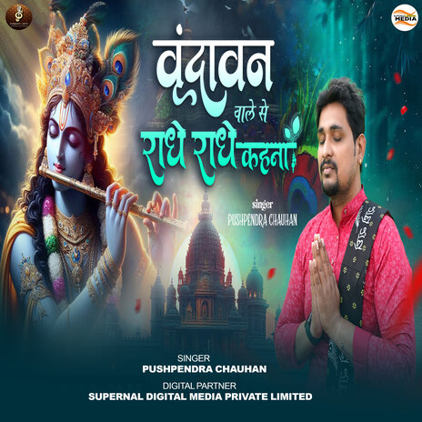 Vrindavan Wale Se Radhe Radhe Kahna | Boomplay Music