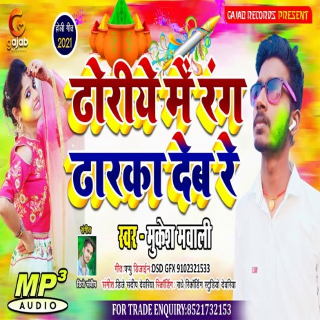 Dhoriye Me Rang Dharka Deb Re (Bhojpuri Song)