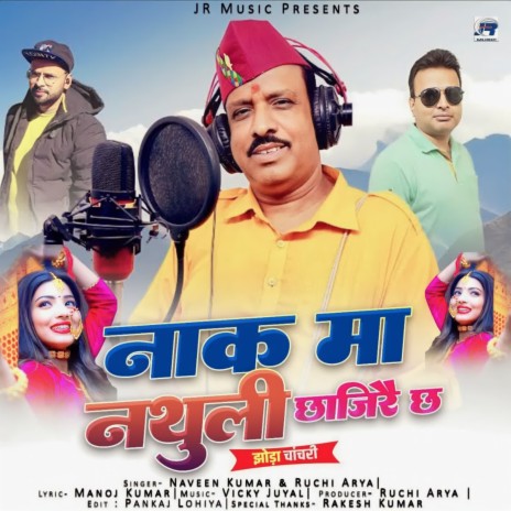 Naak Ma Nathuli Chhajire Chha ft. Ruchi Arya | Boomplay Music