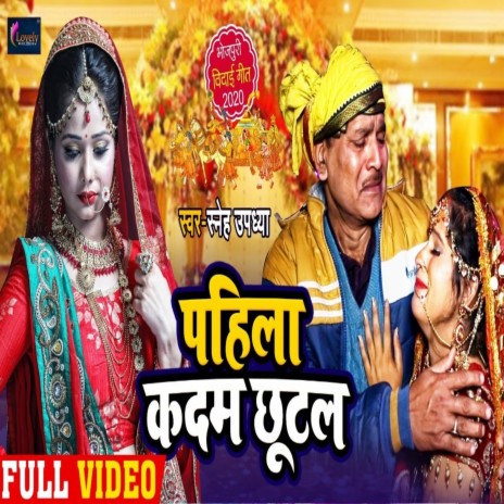 Pahala Kadam Chutal | Boomplay Music